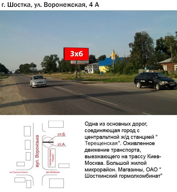 Billboard Shostka,  st.Voronezskaa,4