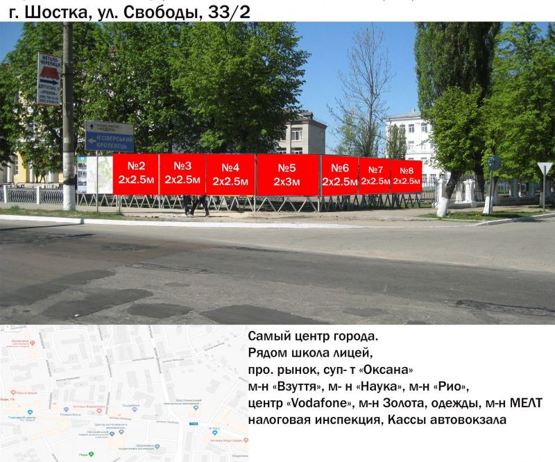 Билборд Шостка,  вул Свободи 8 — 33/2