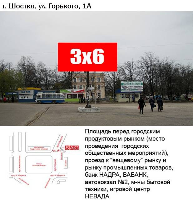 Билборд Шостка,  вул.Горького,1