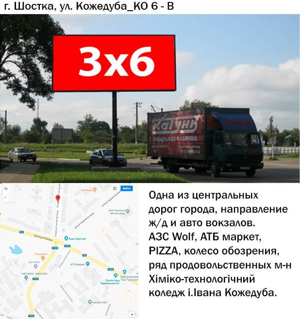 Билборд Шостка,  вул.Кожедуба,6