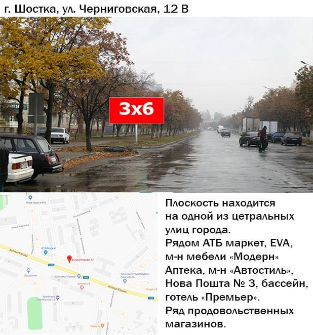 Билборд Шостка,  вул Чернігівська 12