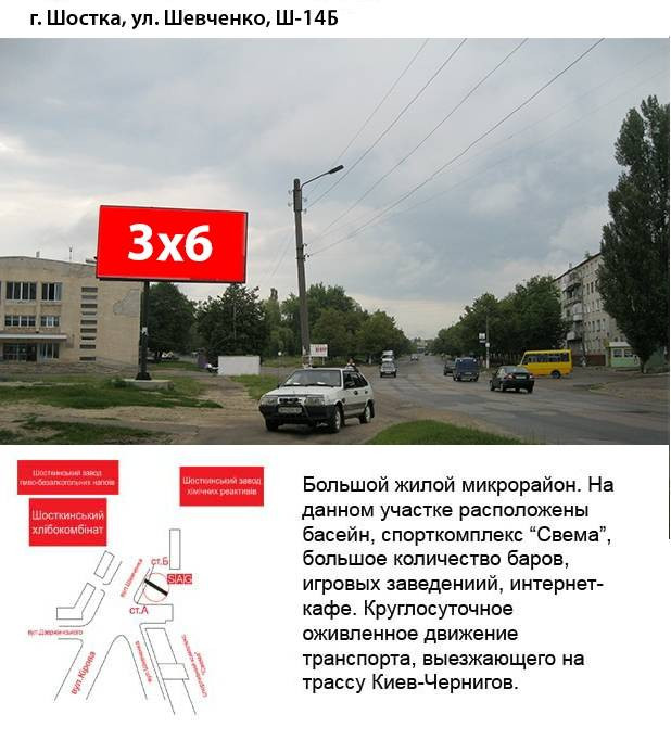 Билборд Шостка,  вул.Шевченко,14