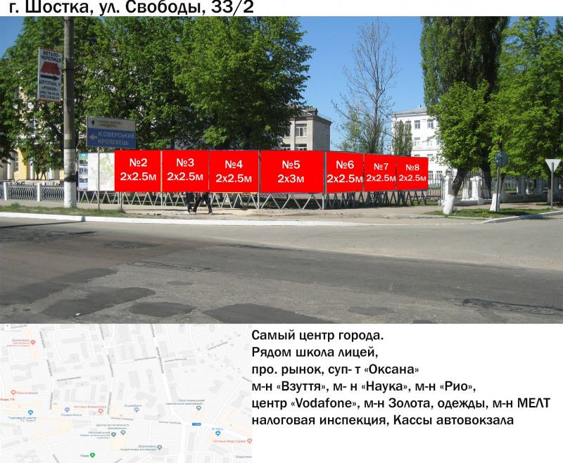 Билборд Шостка,  вул. Свободи 1 — 33/2