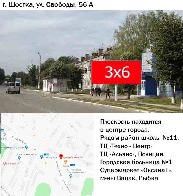 Billboard Shostka,  st. Svobodi,56