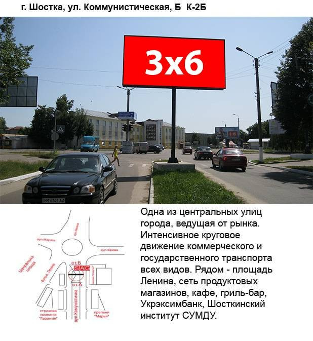 Билборд Шостка,  вул.Знаменська,12