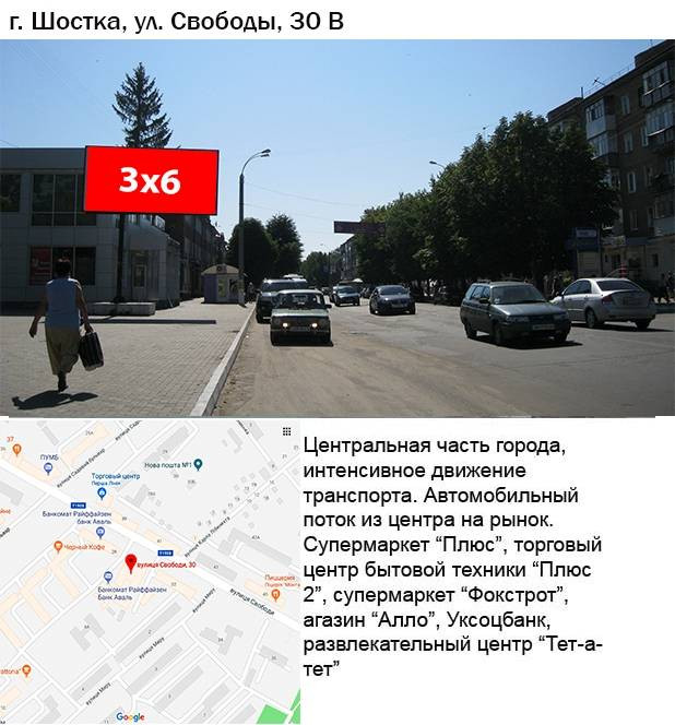 Billboard Shostka,  st. Svobodi,30