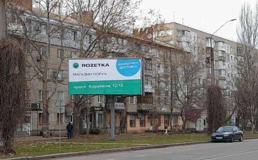 Billboard Mykolaiv,  Bogoavlens'kij prosp. (Zovtnevij prosp.), 293