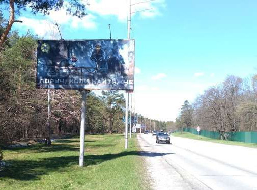 Billboard Koncha-Zaspa,  Stolicne sose 22km