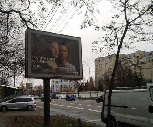 Бэклайт Киев,  Лобановського Валерія просп. (Червонозоряний просп.), 117 (у напрямку Деміївської пл.)