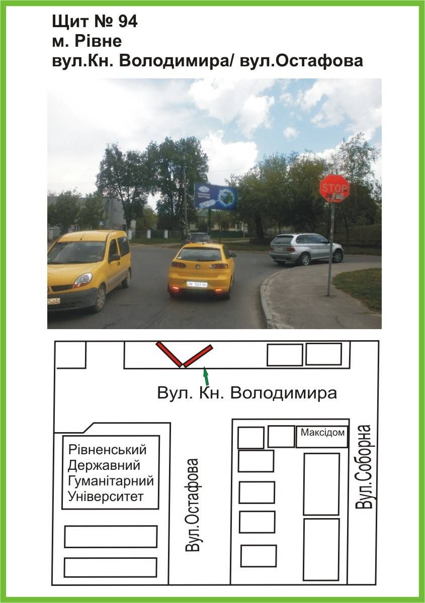Billboard Rivne,  Vst. Kn.Volodimira/st.Ostafova, Pedinstitut, mis'kij palac ditej ta molodi, st.A