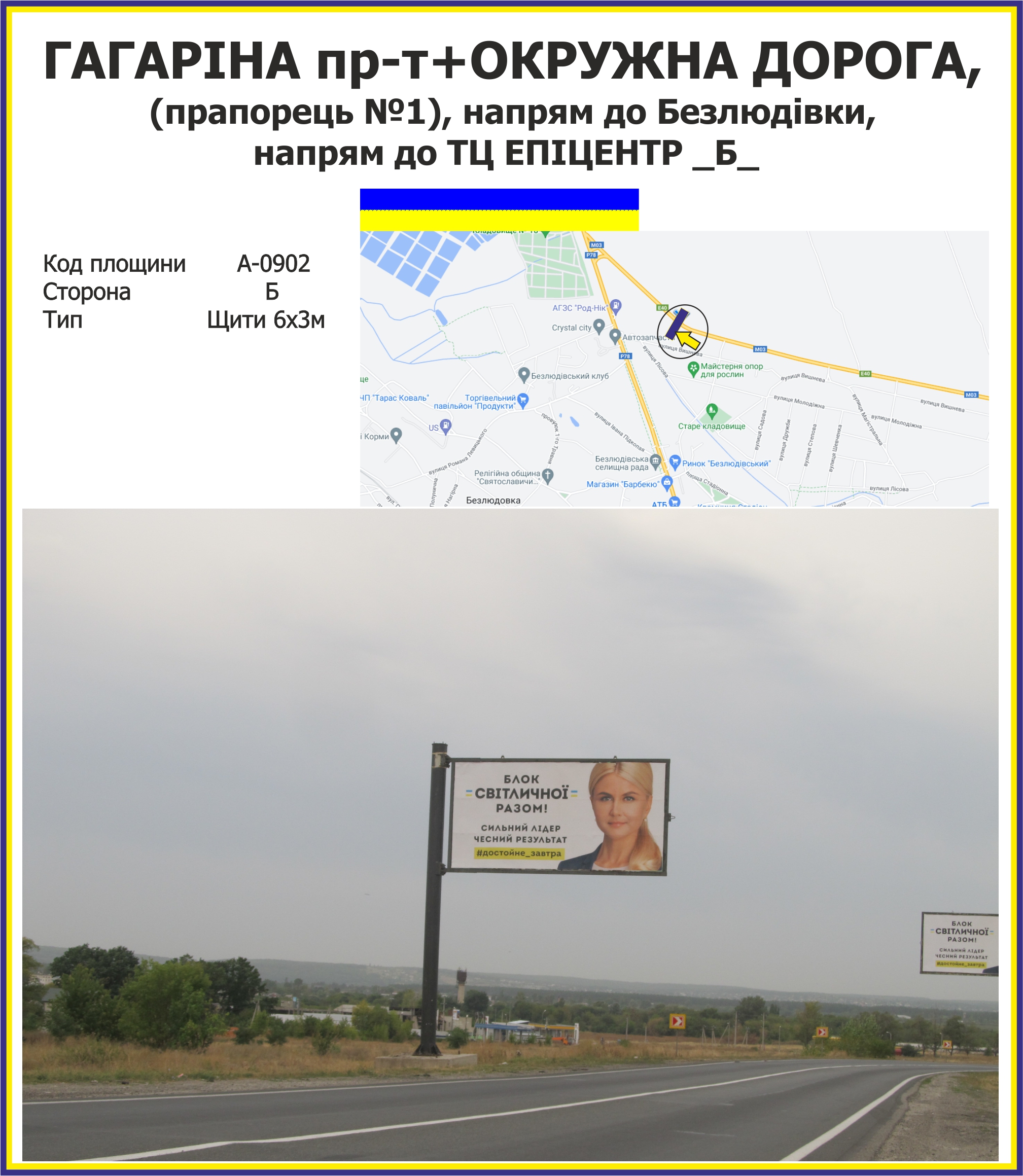 Билборд Харьков,  просп. Аерокосмічний (Гагаріна)+ОКРУЖНА ДОРОГА, (прапорець №1), напрям до Безлюдівки, напрям до ТЦ ЕПІЦЕНТР _Б_