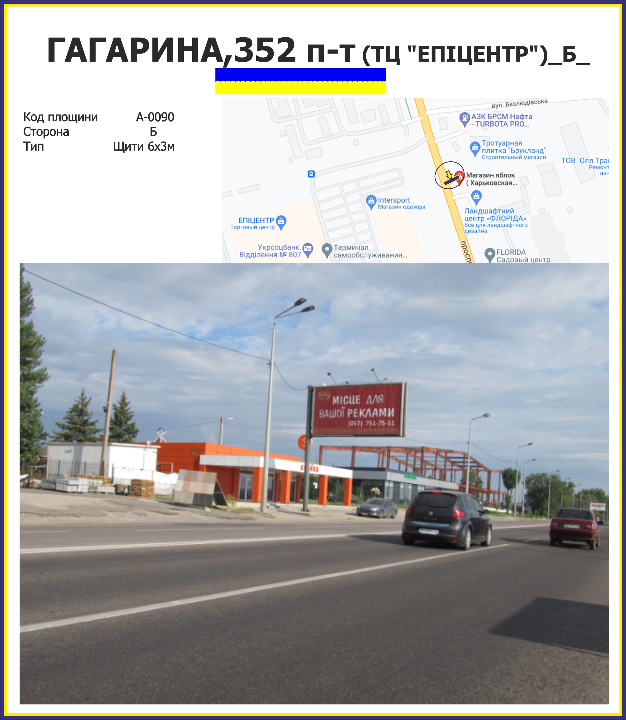Билборд Харьков,  ГАГАРИНА,352 проспект ТЦ "ЕПІЦЕНТР"(прапорець)