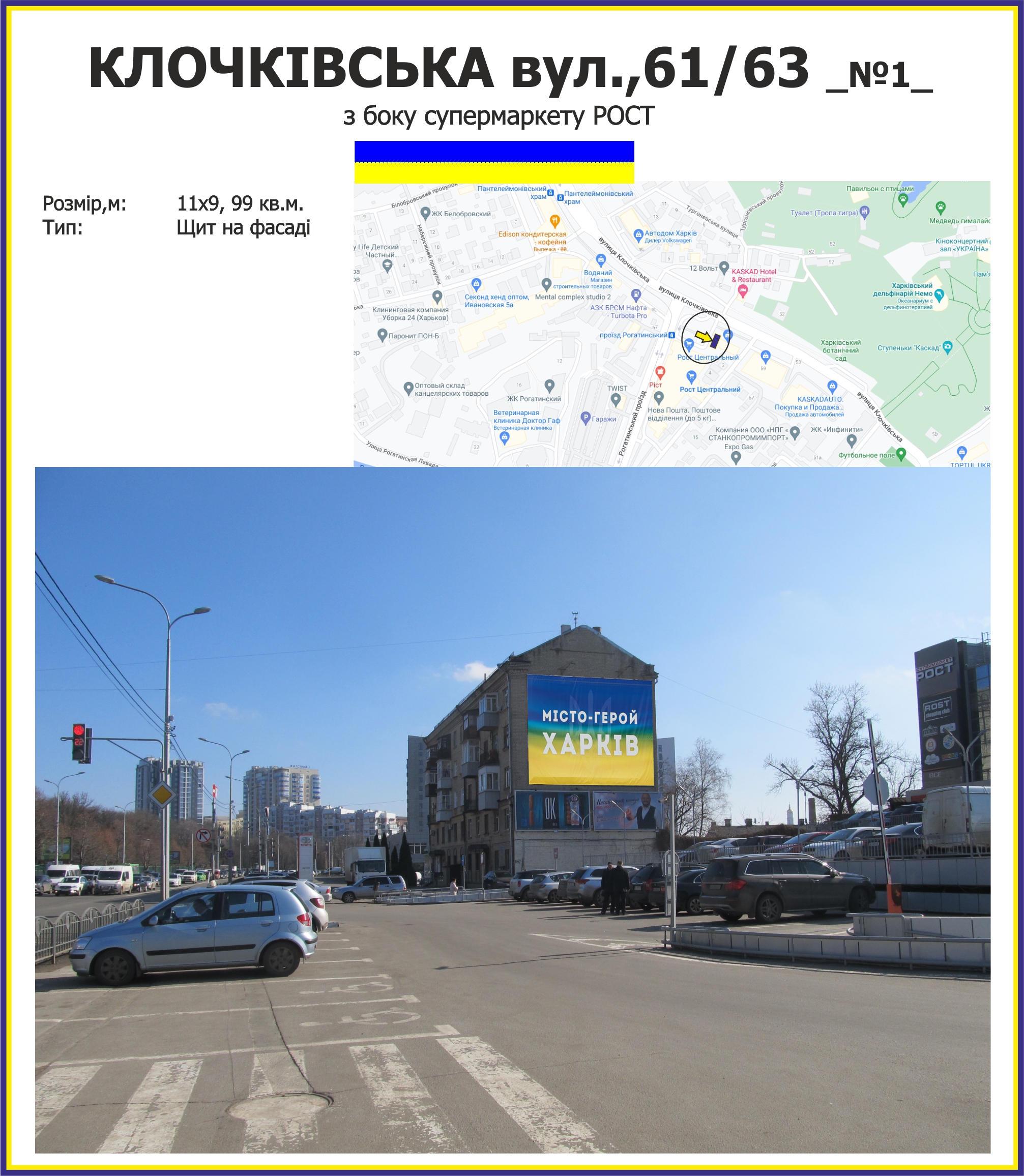Billboard Kharkiv,  Klockivs'ka st. 61_63 No1_z boku Supermarketu Rost