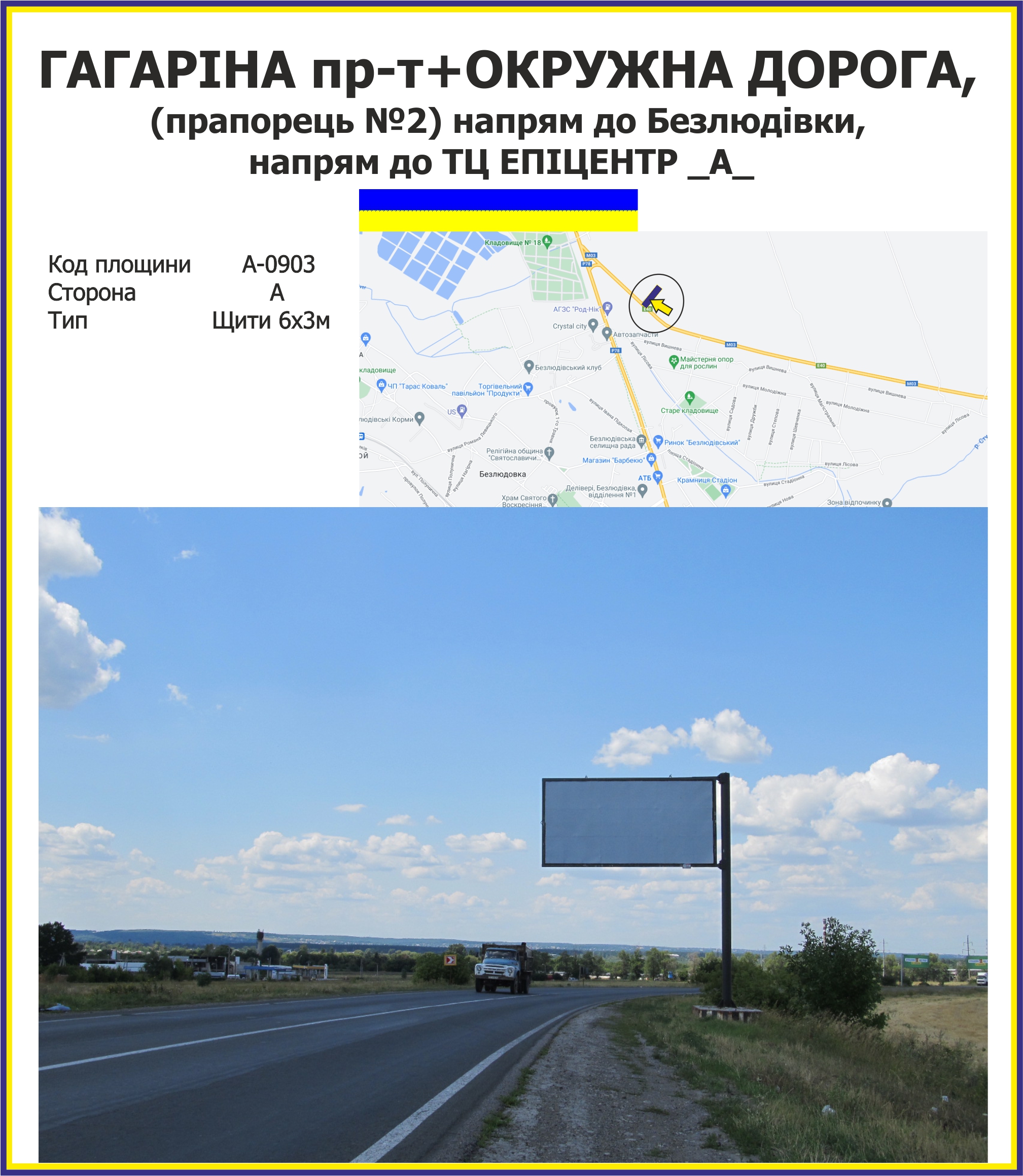Билборд Харьков,  просп. Аерокосмічний (Гагаріна)+ОКРУЖНА ДОРОГА, (прапорець №2) напрям до Безлюдівки, напрям до ТЦ ЕПІЦЕНТР _А_
