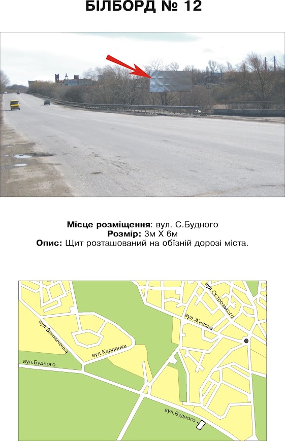 Билборд Тернополь,  вул.Будного "Білий замок"