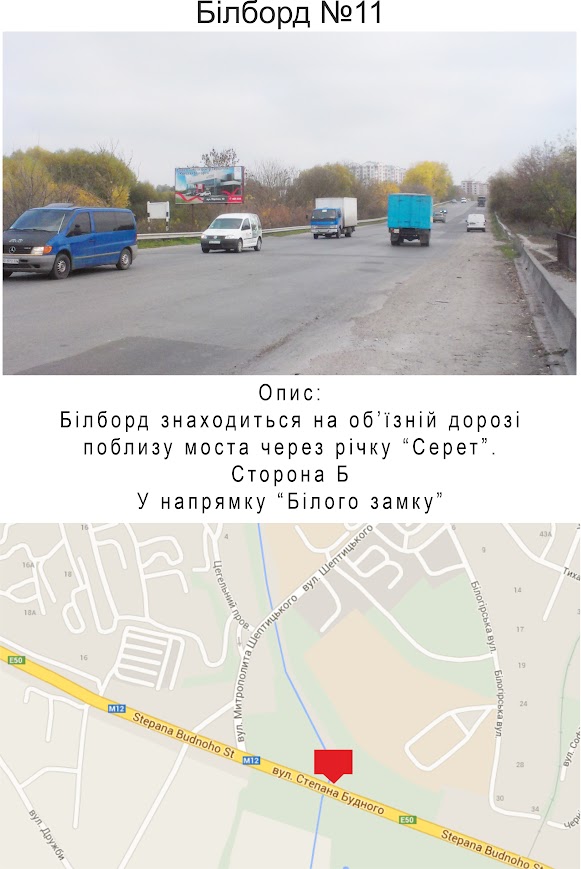 Билборд Тернополь,  вул.Будного "Білий замок"