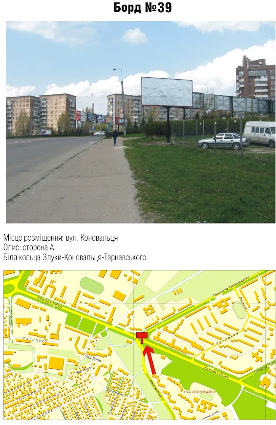 Billboard Ternopil,  st. Konoval'ca bila kil'ca
