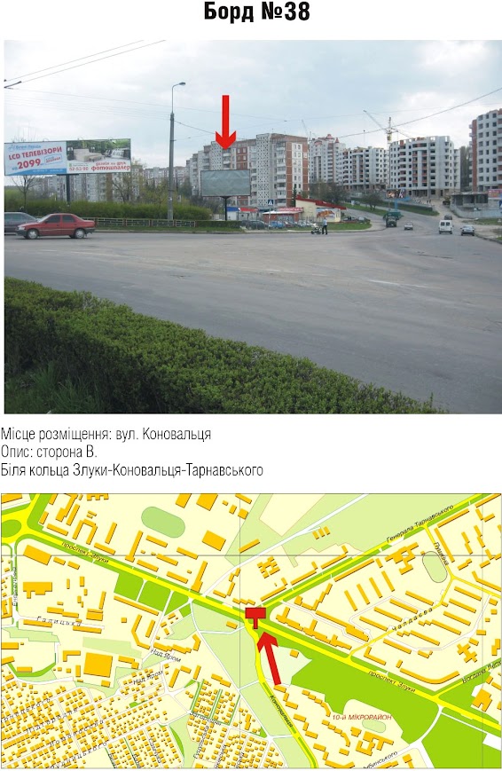 Billboard Ternopil,  st. Konoval'ca bila kil'ca