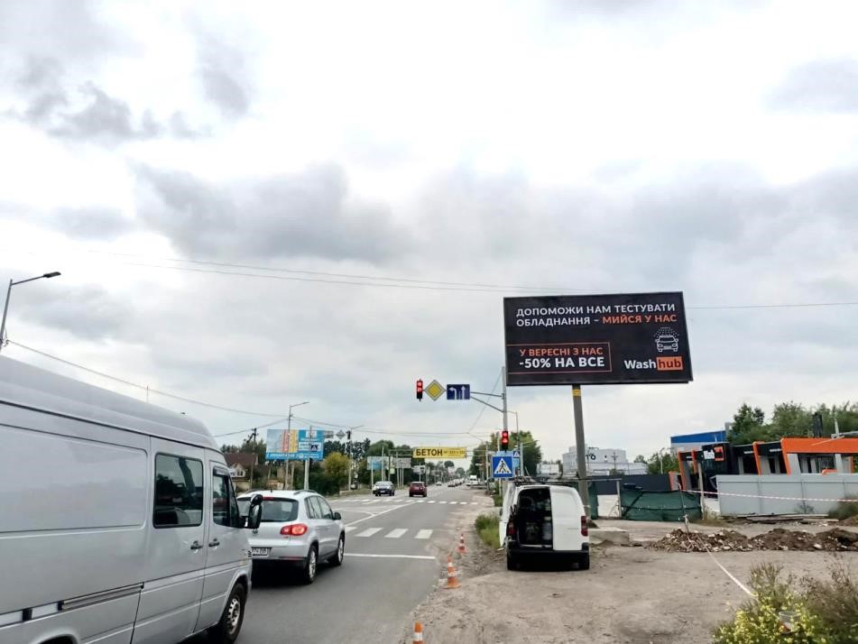 Billboard Svyatopetrivske,  с. Білогородка, перехрестя вулиць Білогородської та Центральної                                                  (2,5 км до клініки "Адоніс")