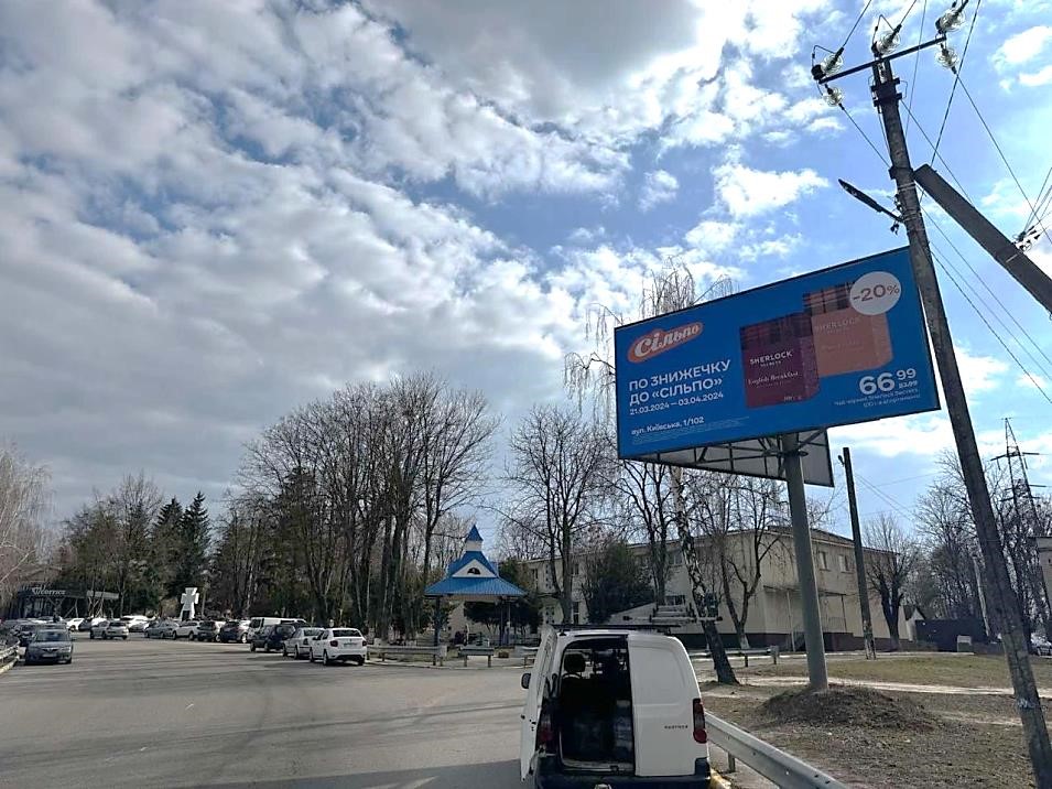 Билборд Белогородка,  с. Білогородка, вул. Володимирська, 33 навпроти