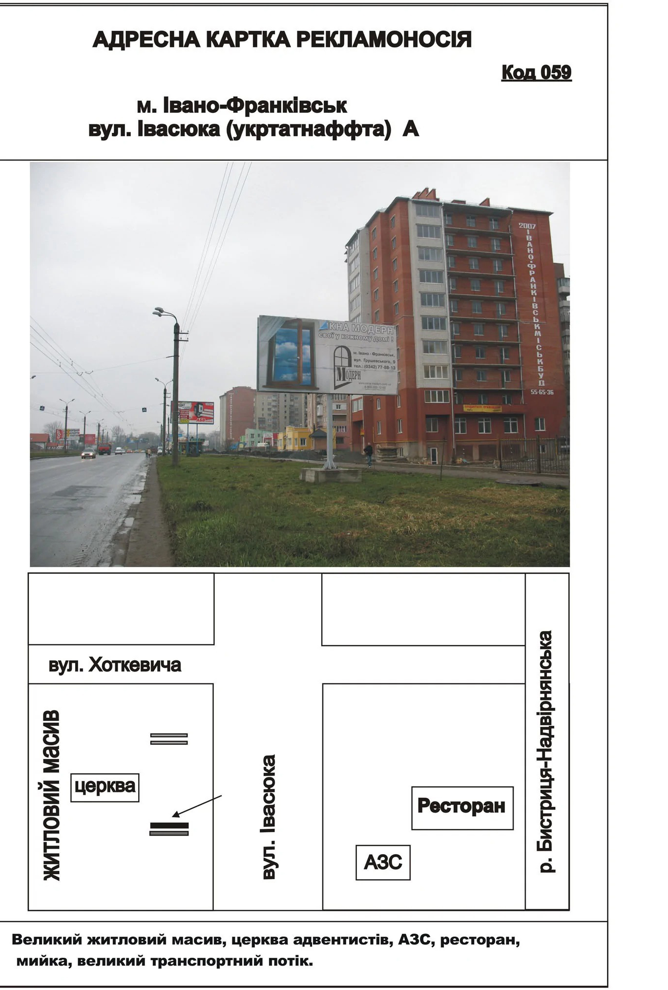 Billboard Ivano-Frankivsk,  Івасюка (укртатнафта)