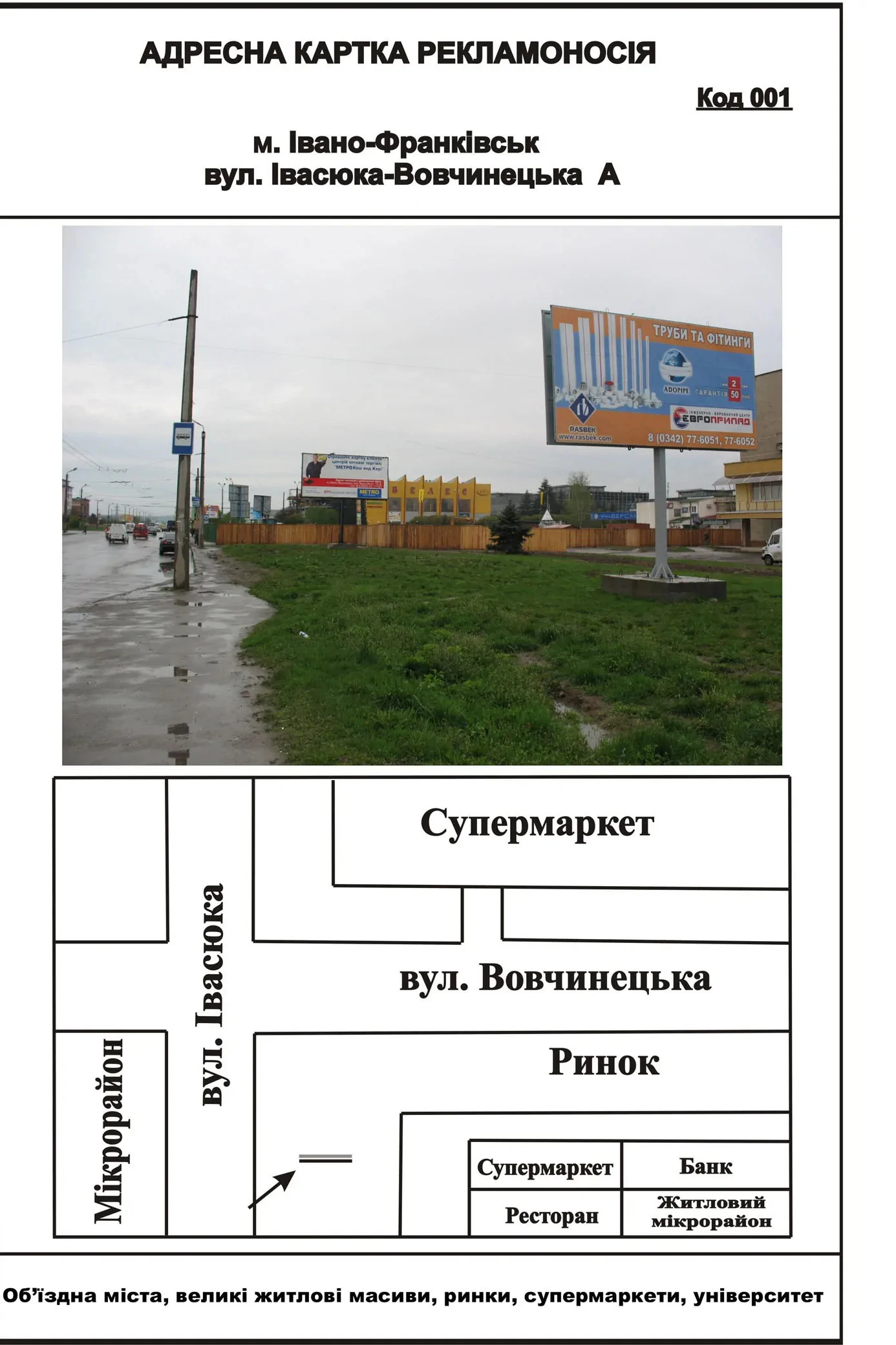 Билборд Ивано-Франковск,  Івасюка-Вовчинецька (Гагаріна)
