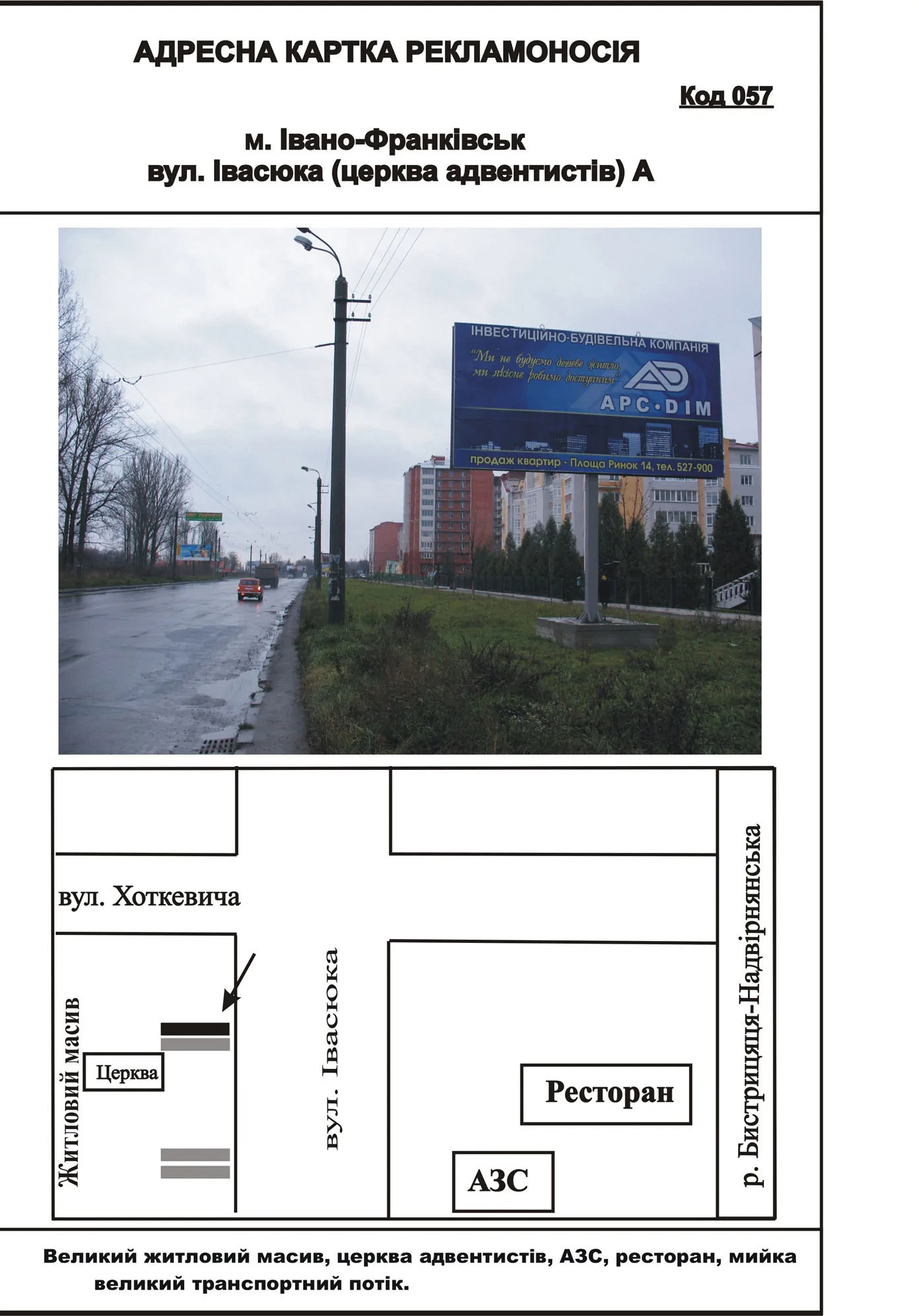 Billboard Ivano-Frankivsk,  Івасюка (церква адвентистів)