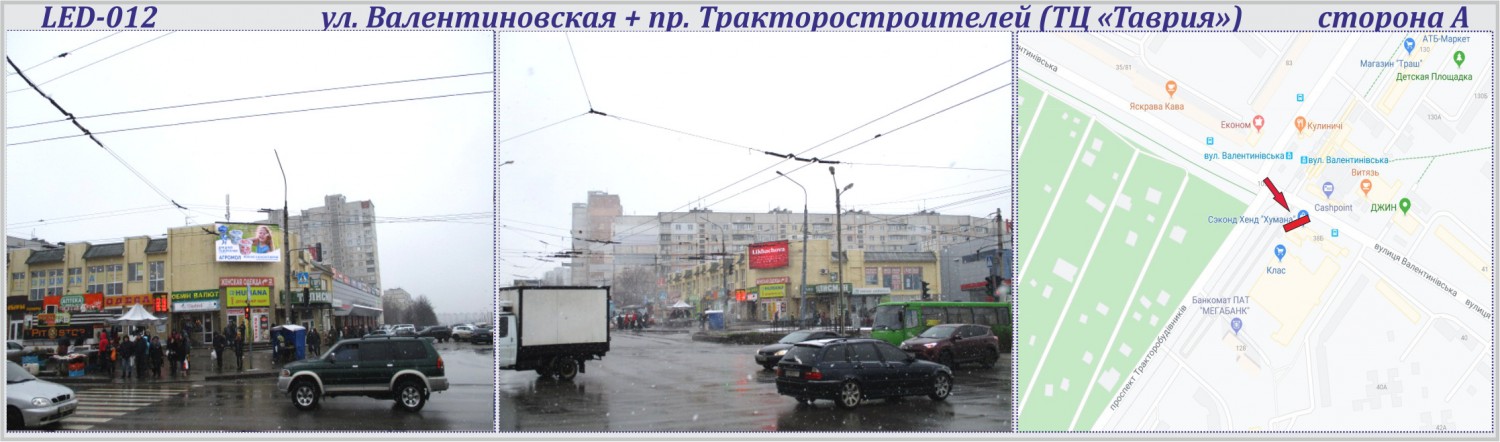 Видеоборд Харьков,  Валентинівська вул. +Тракторобудівників пр-т- СВІТЛОДІОДНИЙ ЕКРАН
