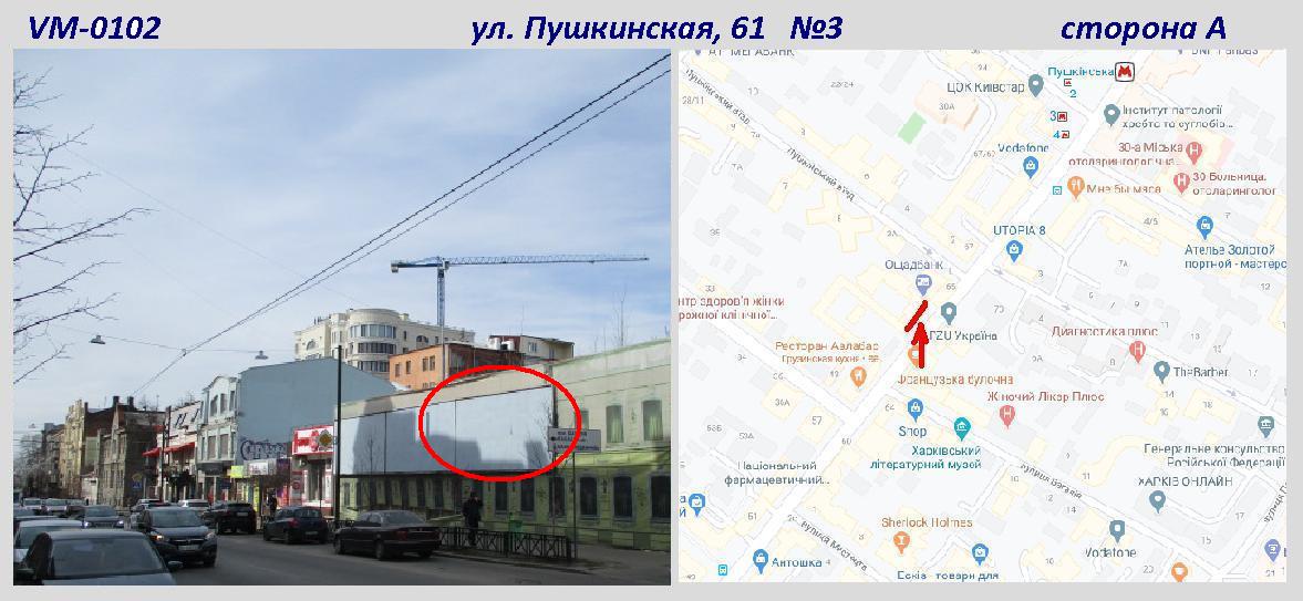 Билборд Харьков,  Григорія Сковороди, 61 (раніше Пушкінська)  вул. №3