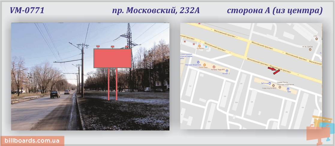 Билборд Харьков,  просп. Героїв Харкова (Московський),232А пр-т