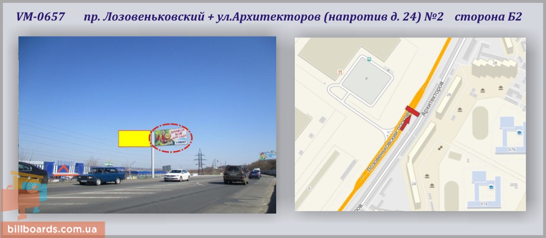 Білборд, бігборд (борд)  Харків,  Лозовеньківський пр-т + Архітекторів вул. (навпроти буд. 20) 