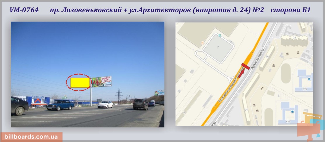 Білборд, бігборд (борд)  Харків,  Лозовеньківський пр-т + Архітекторів вул. (навпроти буд. 20) 