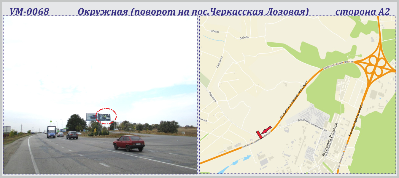 Билборд Харьков,  Окружна дорога (поворот на сел. Черкаська Лозова)