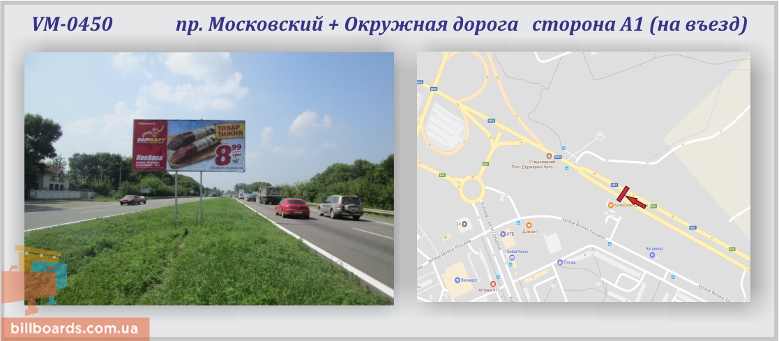 Billboard Kharkiv,  Geroiv Harkova pr-t + Okruzna doroga (rozdil'na smuga)