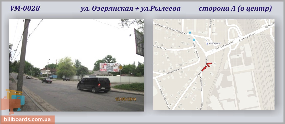Билборд Харьков,  Озерянська (Муранова) вул. + Рилєєва вул.