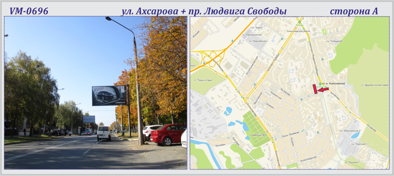 Билборд Харьков,  Ахсарова вул. + Людвіга Свободи пр-т (прапорець)