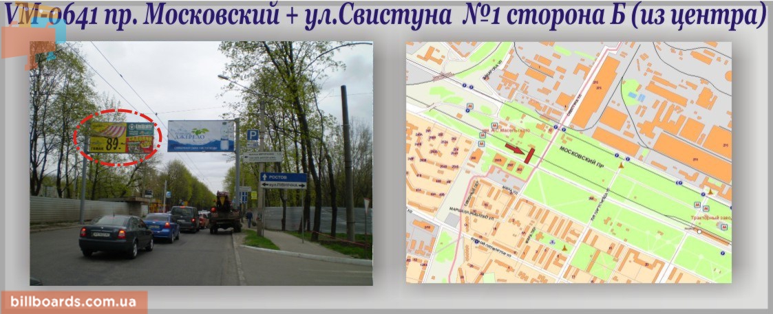 Billboard Kharkiv,  Geroiv Harkova pr-t + Svistuna st. (praporec') 