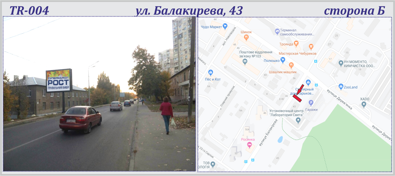 Билборд Харьков,  Станіслава Портали,43 (раніше Балакірєва,43)  вул.
