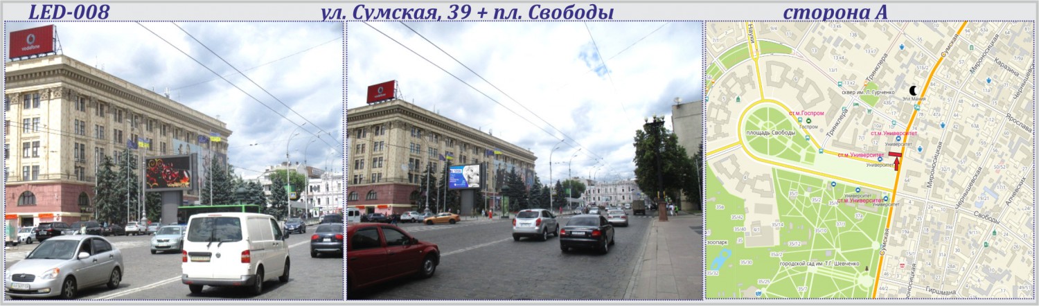 Видеоборд Харьков,  Сумська,39 вул. + Свободи майдан. - СВІТЛОДІОДНИЙ ЕКРАН