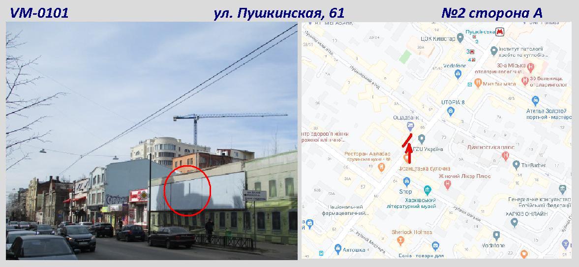 Билборд Харьков,  Григорія Сковороди, 61 (раніше Пушкінська)  вул. №2