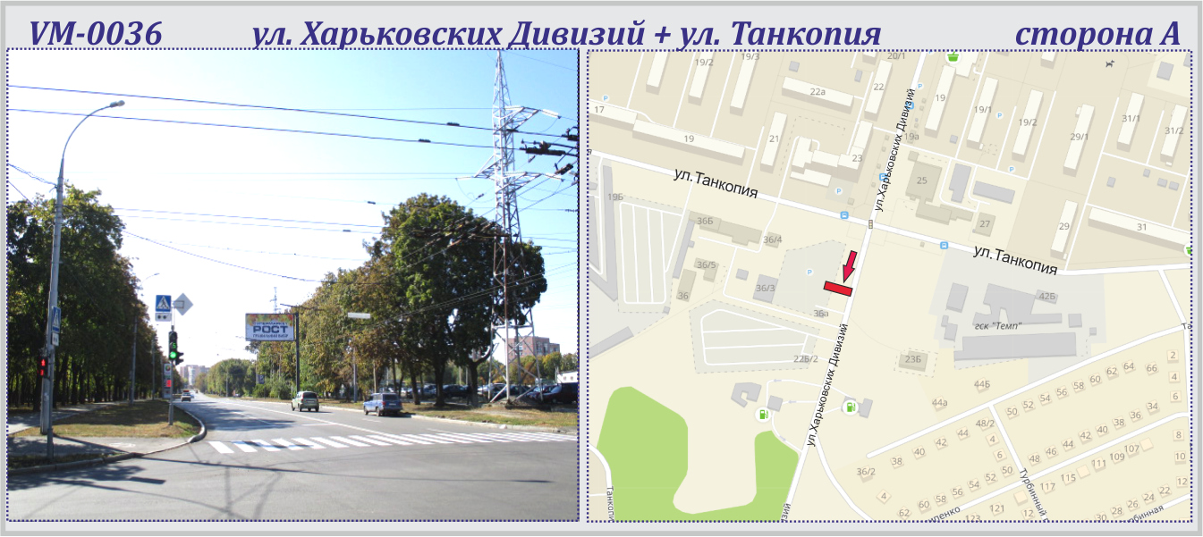 Билборд Харьков,  Харківських Дивізій вул. + Каденюка (раніше Танкопія) вул. (прапорець)