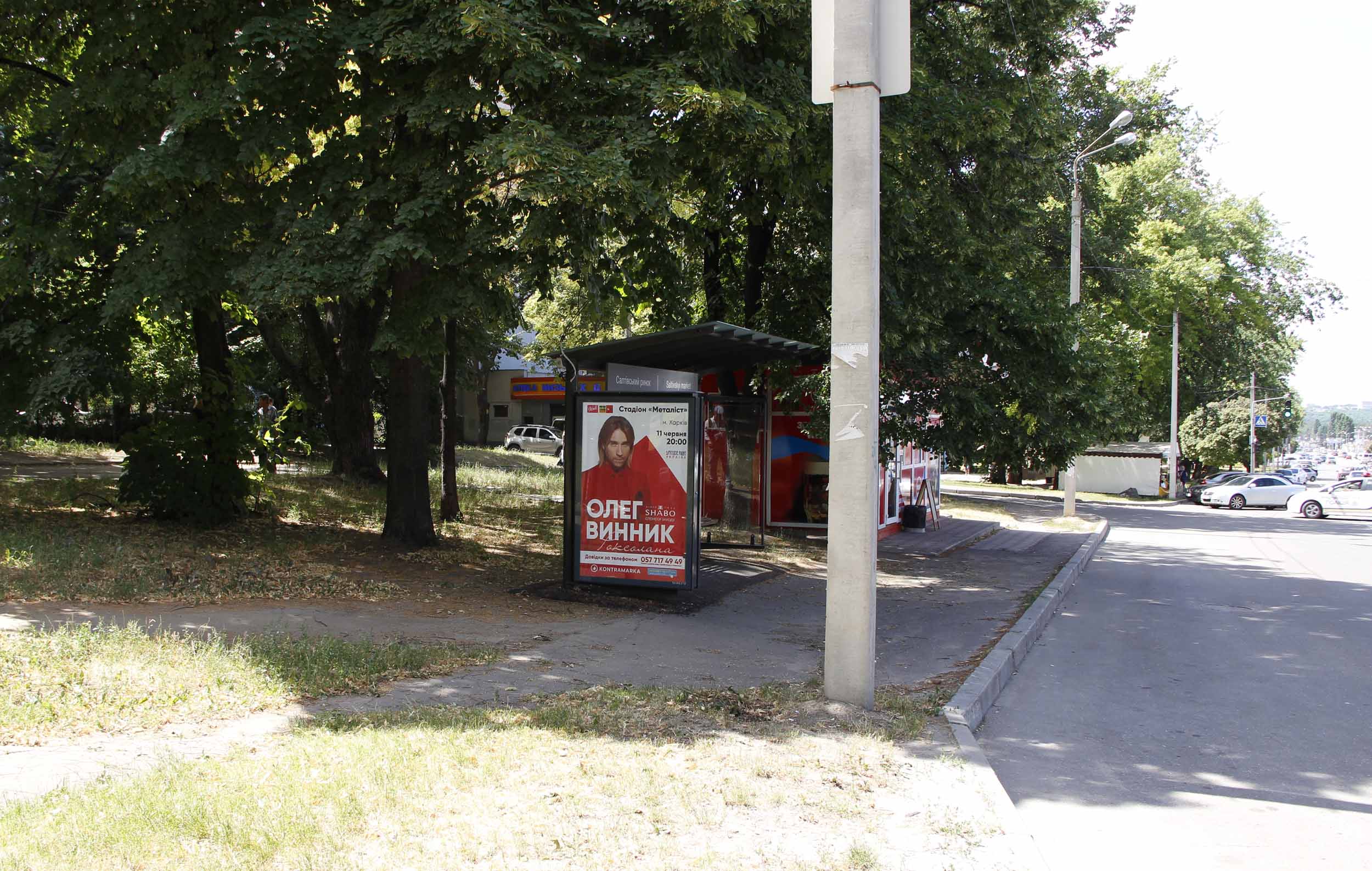 Сiтiлайт Харків,  Нескорених (Героїв Праці) вул., 36 (зупинка Салтівський ринок), в центр