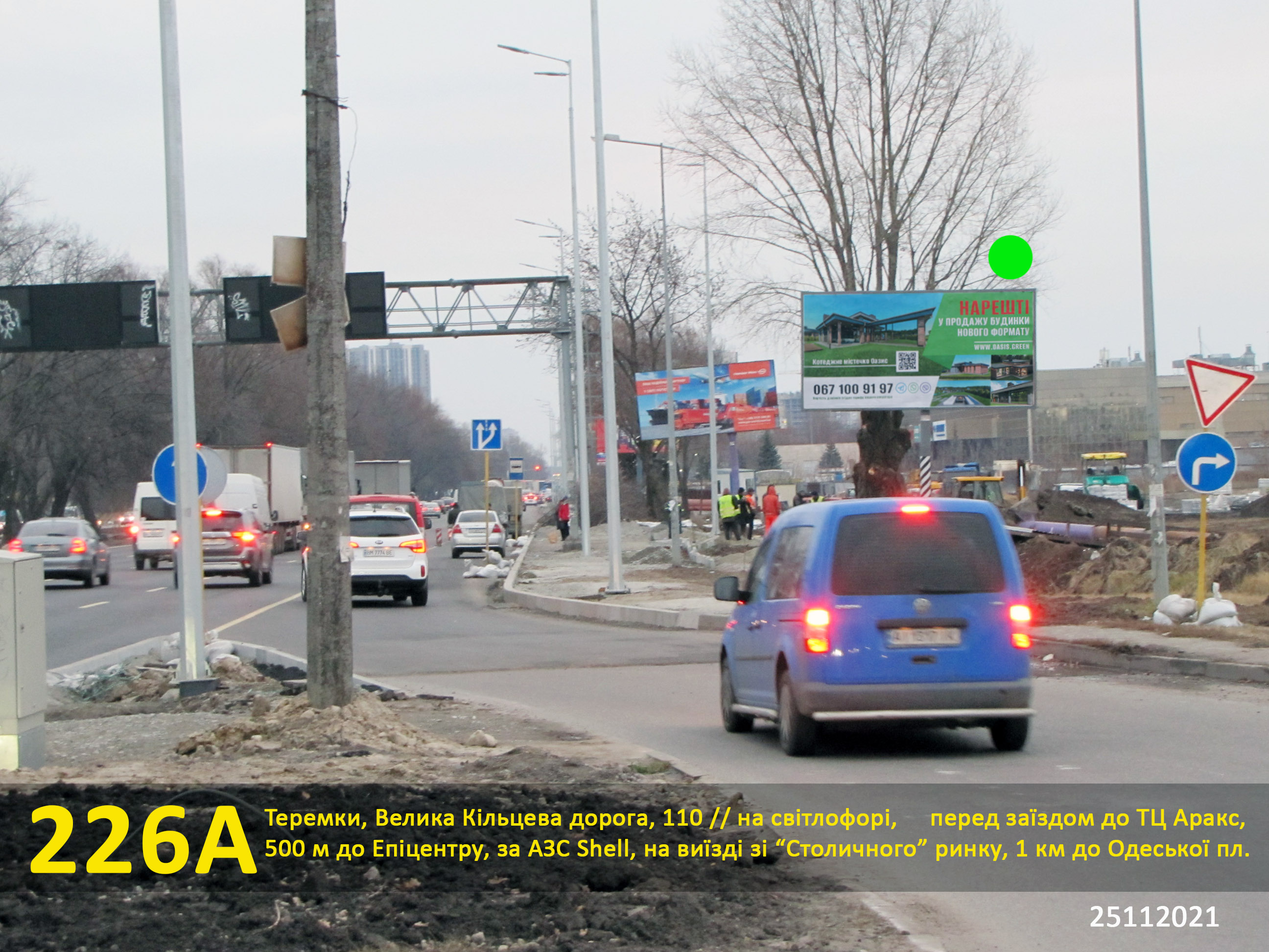 Billboard Kyiv,  Teremki, onovlena Velika Kil'ceva, 110; na svitlofori, najkrasa ogladovist' plosini, pered zaizdom do TC Araks, dali TRC Respublika, Metro Cash and Carry, Epicentr, za viizdom z rinku Stolicnij, na avtobusnij zupinci, 1 km do Odes'koi plosi