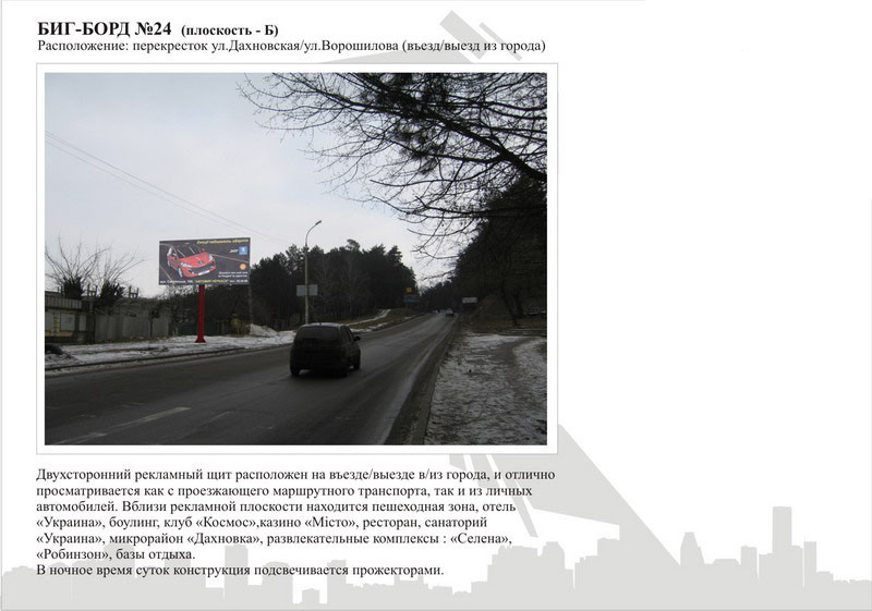 Billboard Cherkasy,  st. Dahnivs'ka Sic - st. Kanivs'ka (v'izd v misto)