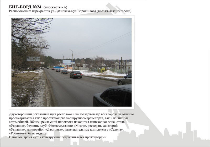 Billboard Cherkasy,  st. Dahnivs'ka Sic - st. Kanivs'ka(viizd z mista)