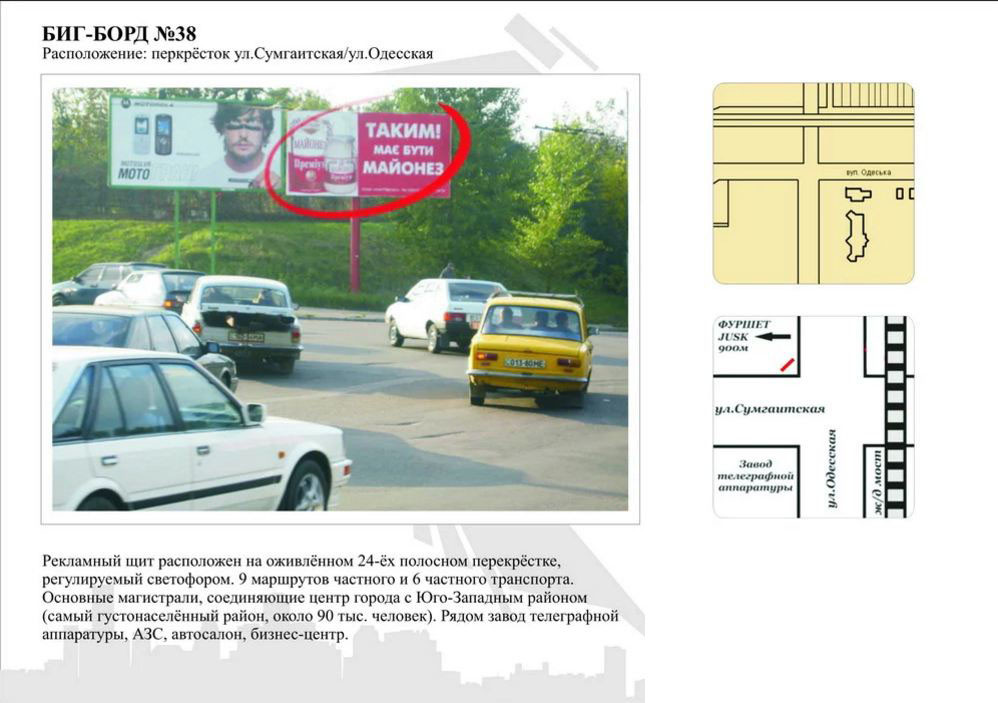 Billboard Cherkasy,  st. Sumgaits'ka -  st. Odes'ka