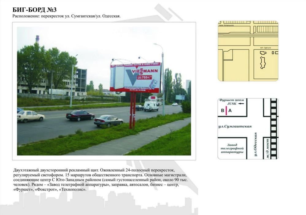 Billboard Cherkasy,  st. Sumgaits'ka - st.Odes'ka