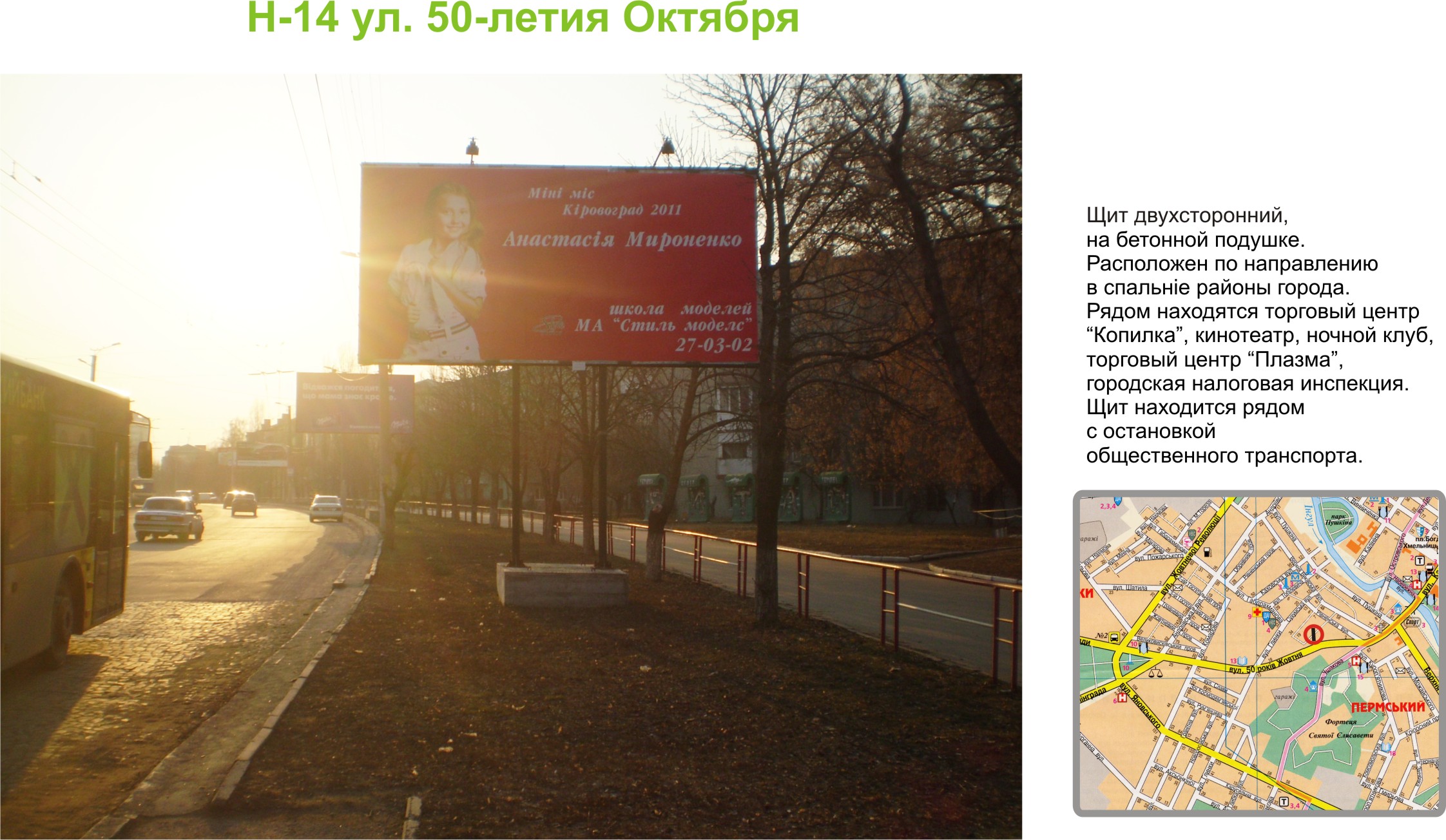 Billboard Kirovograd,  st. Soborna (st. 50 rokiv Zovtna)