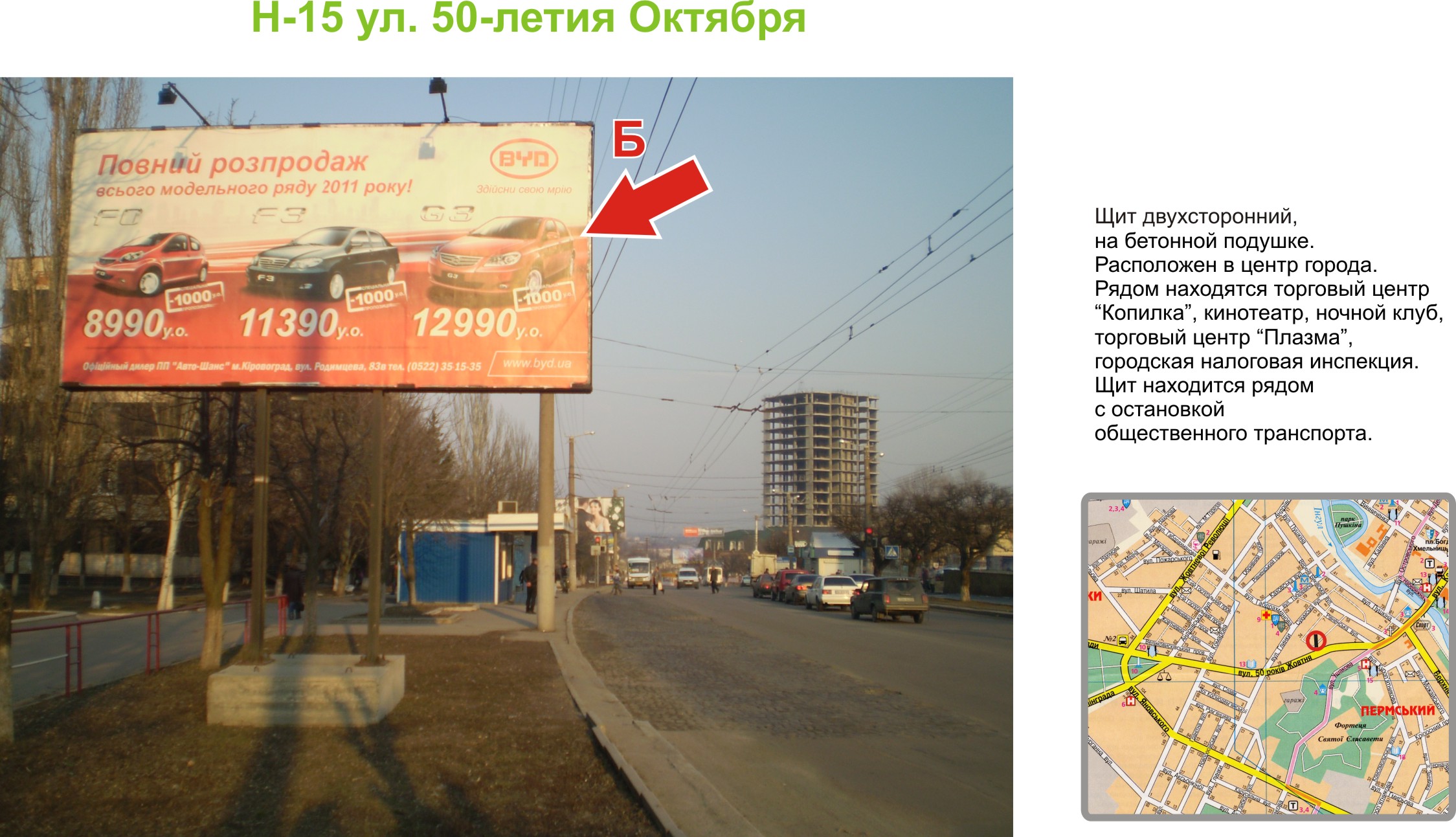 Billboard Kirovograd,  st. Soborna (st. 50 rokiv Zovtna)