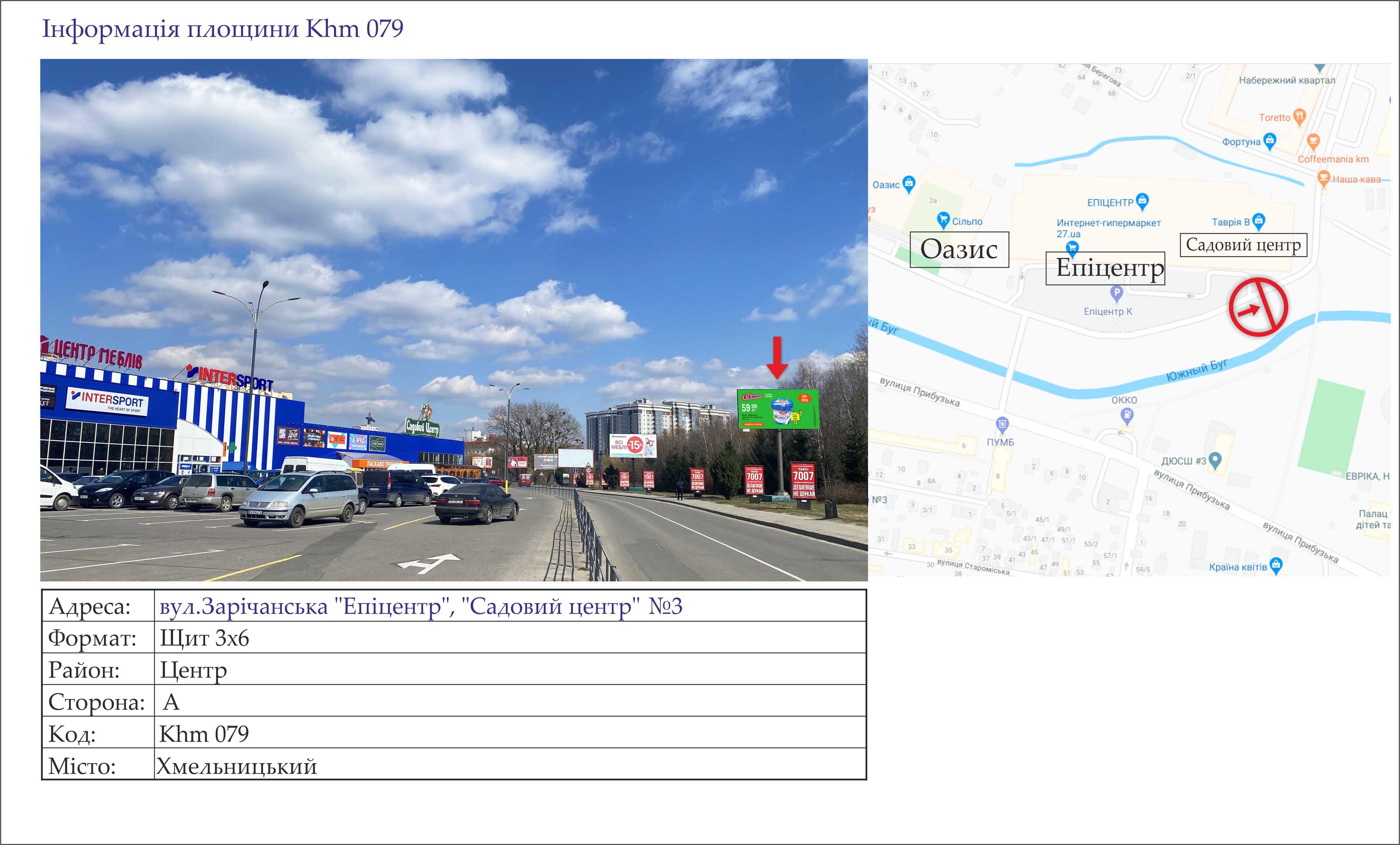 Billboard Khmelnitsky,  st.Zaricans'ka "Epicentr", "Sadovij centr" No3